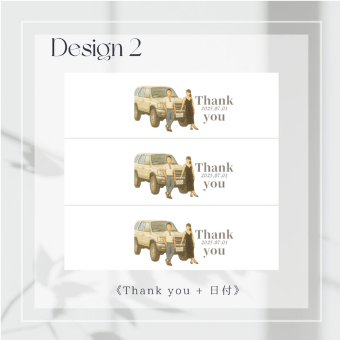 Design 2 – Thank you と日付入り